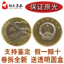 Spot hot-selling bank first-hand goods 2018 China high-speed rail commemorative coin circulation high-speed rail coin to plastic round box