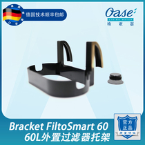 Germany Eurasian SE 60L aquarium intelligent external filter bracket Fish tank filter equipment accessories