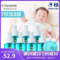 Zichu mosquito coil liquid tasteless baby special electric household indoor electric mosquito liquid Mosquito repellent liquid Plug-in 7 bottles 2 devices