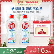 Germany imported Pril Yuying detergent household food grade dishwashing liquid aloe vera fragrance sensitive skin 450ML