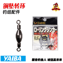 Japan imported SASAME rust wheat copper pendant ring rock fishing sea fishing fishing supplies Fishing set accessories