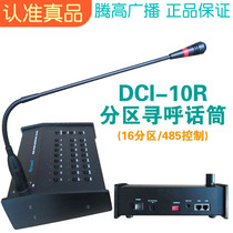 DCI10R paging microphone Microphone AS-3210R remote partition intelligent seat type wired Tenggao broadcast promotion