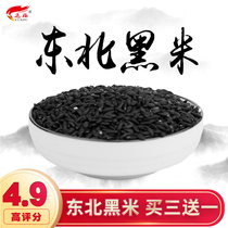 Yunfu Dongbei handmade grains coarse grains Heilongjiang black rice 500g