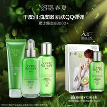 Spring and Summer South Africa Easter Grass Skin Care Set Zhang Yixing Moisturizing Lotion Cleansing Toner Skin Care Products Students and Men