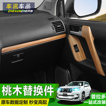 Special Toyota Prado Interior Peach Wood Textured Changing Piece Armrest lid door handle stall to retrofit accessories for head bulls