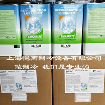 EMKARATE Ice bear freezing oil RL32H RL68H RL170H RL220H pack lubricating grease oil