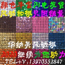 Pneumatic plate Pneumatic gusset plate door head advertising base plate material Flashing sequins signboard background wall colorful plaque decoration