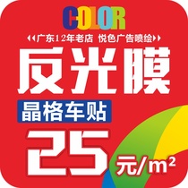 Outdoor crystal color car grid photo advertising reflective film spray-painted luminous plane reflective sticker traffic sign sign