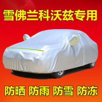 New Chevrolet Corvus car cover sunscreen rain special shade heat insulation thickened car cover cover full