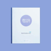 (Hundred words cut flagship store) official genuine postgraduate entrance examination English core vocabulary book information book core high-frequency test vocabulary with illustrations example case study English word book English outline vocabulary