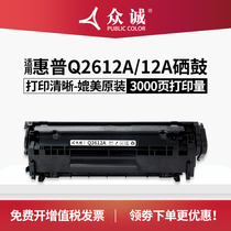 Zhongcheng is suitable for HP M1005 toner cartridge HP12A HP1020 HP1005 Printer Ink cartridge HP1020plus HP1010 HP101
