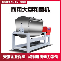 Commercial noodle machine Large stainless steel twisted noodle mixing machine Automatic steamed bun flour kneading machine 100 150 200