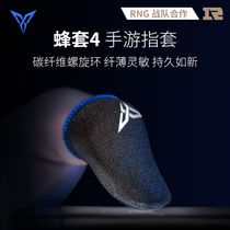 NEW) Feizhi Bee set 4 chicken finger set Game non-slip sweatproof thumb occupation Peace King Elite thin