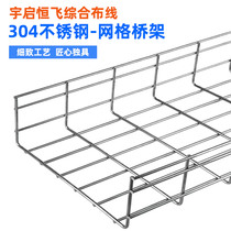 YQHF Yuehengfei 304 stainless steel grid bridge machine room wiring strong electric weak electric cabofi-style open mesh trunking farm grid trunking food processing plant mesh bridge