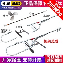 Mafa ship hang-up shelf 7 5-15 Outboard gasoline engine propeller Straight rod shelf Curved rod double rod ship hang-up