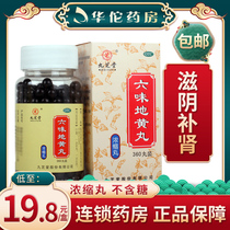 Jiuzhitang Liuwei Dihuang Pills 360 Pills Nourishing Yin and Kidney Damage Dizzhi Tinnitus