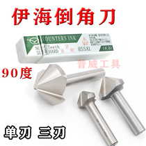 Ihai Chamfering knife straight handle single-edged three-edged 90-degree Chamfering drill countersunk drill Chamfering cutter 6-50mm