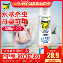 Radarjar protection insecticidal aerosol Citrus flavor household mosquito-killing cockroach medicine Flea medicine Indoor spray