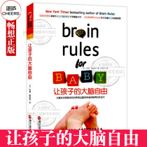 Genuine Let Childrens Brain Free Parent-Child Interactive Books American Neuroscientist John Medina Family Upbringing Works Parenting Rules Brain Development Intelligence Development Brain Science Books