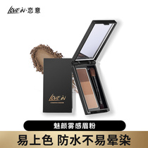 Lovein eyebrow powder female waterproof natural nose shadow high-gloss three-in-one net red sweat-proof eyebrow pencil eyebrow brush