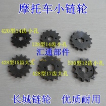 Motorcycle Small Chain Wheel Small Flywheel Modified Small Chain Wheel Front Dental Disk 420 428 530 Small Chain Wheel