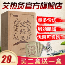 Shunzhi Masaki Tang Ai Moxibustion Paste Aige Moxibustion Ai Ai Cao Official Flagship Store Hot Shoulder Cervical Legs