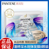 Pantene Bullet cup hair mask Qinrun moisturizing deep water shell Amino acid nourishing hydration repair improve frizz dryness
