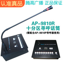 Paging Microphone AP-9810R Remote Partition Broadcast Seat Style Microphone Woo Longten High Wired Microphone Promotion