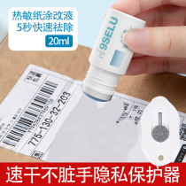 Express coating pen hot sensitive paper coating modified liquid information anti-leak protection delivery surface single coat code seal delivery single information Canceller pen graffiti cover character pen hot sensitive paper coating modified liquid