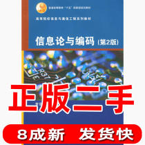 Second-hand Information Theory and Coding 2nd Edition Cao Xuehong Zhang Zongcheng Tsinghua University Press