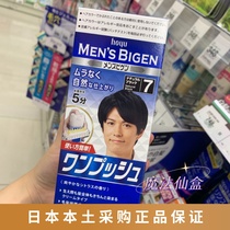 Spot Japanese homegrown HOYU BIGEN Meiyuan Mens hair dye White hair special