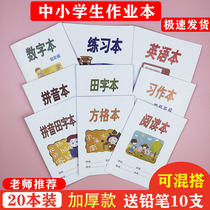Taizhou City Hangzhou Lishui Primary and secondary School unified homework book size exercise book English book Pinyin field word book Reading book Grid mathematics double single line exercise book One two three grade thickening exercise book