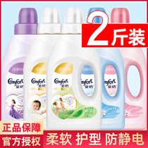 Gold spinning clothing care agent soft and fresh softener anti-static and long-lasting fragrance