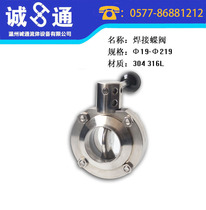Stainless steel sanitary grade welding butterfly valve 304 stainless steel butterfly valve food grade welding butterfly valve sanitary level butterfly valve