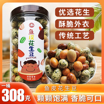 Xiaoqujia fish skin peanut beans Colorful Japanese beans wrapped in fried goods Crispy and multi-flavored peanut nostalgic snacks 308g cans