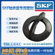 Imported SKF bearing seat seal ring TSN 606 607 608 609 610 611 612 G A L such as the wind