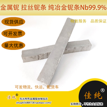 Factory Direct supply niobium 99 9% pure metallurgical ni tiao drawing ni tiao 1kg Price