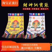 Tibetan Buddhist supplies God of Wealth with treasure bottle bag God of Wealth pocket Yellow God of Wealth treasure King of Heaven eight auspicious dust bag