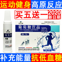 50% Glucose Oral Liquid Drink Oral Solution Elderly Adult Sugar Hypoglycemia Body Test Fitness Exercise Energy