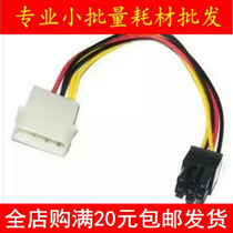 6p graphics card power supply line large 4p to 6p power supply D Port to graphics card 6 Port Power cord graphics card power supply line