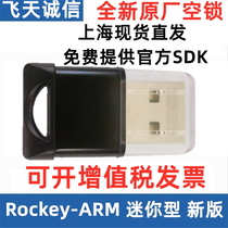 Flying integrity ROCKEY-Mini-ARM mini version V1 09 public and private key Shell dongle empty encryption dog