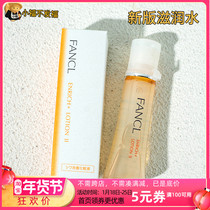 Japan FANCL collagen elastic repair moisturizing lotion 30ml moisturizing type