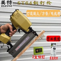 Meite 50 steel nail gun st64 SCT38 cement nail gas row just nail woodworking steam nail grab wire slot decoration gray net