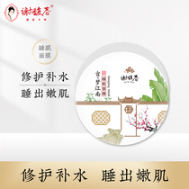 Xie Wenchunmeng Jiangnan Sleeping Lavender Mask Moisturizing Moisturizing Repair Unwashed Goodnight Gentle Apply After Sun