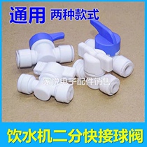 Water purifier accessories 2 points quick ball valve Water dispenser 2 points PE pipe ball valve two points straight through water purifier water pipe switch