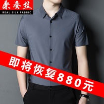 Summer high-end mulberry silk young and middle-aged mens thin short-sleeved shirt business free ironing ice silk trend half-sleeved shirt