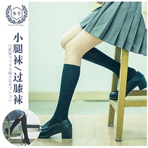 Xing Nai JK uniform solid color thin leg socks Cotton knee Japanese black white thigh tube socks stockings