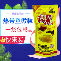 Sanyou Chuangmei Small fish food Small particles Luli fish food Phoenix tail Guppie Ornamental fish Tropical fish feed