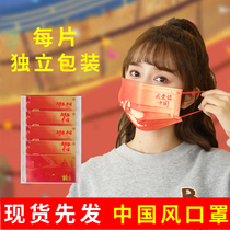 Mask disposable I love you Chinese red mask Tongan independent packaging country Tide And Patriotic Wind Adult Mask