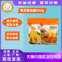 Exhibition art white bread crumbs yellow bread crumbs fried chicken pork chops shrimp powder 300g household baking ingredients